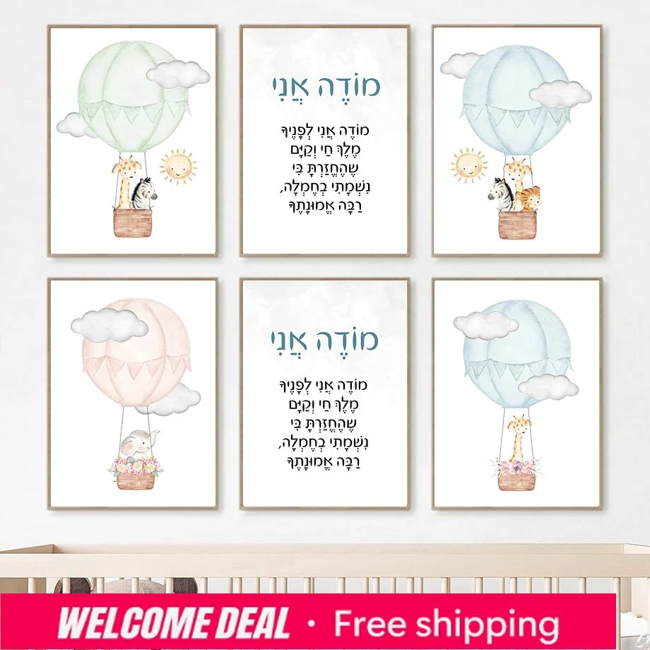 Baby Nursery Animal Prints - 2026 Hebrew Nursery Wall Art Jewish